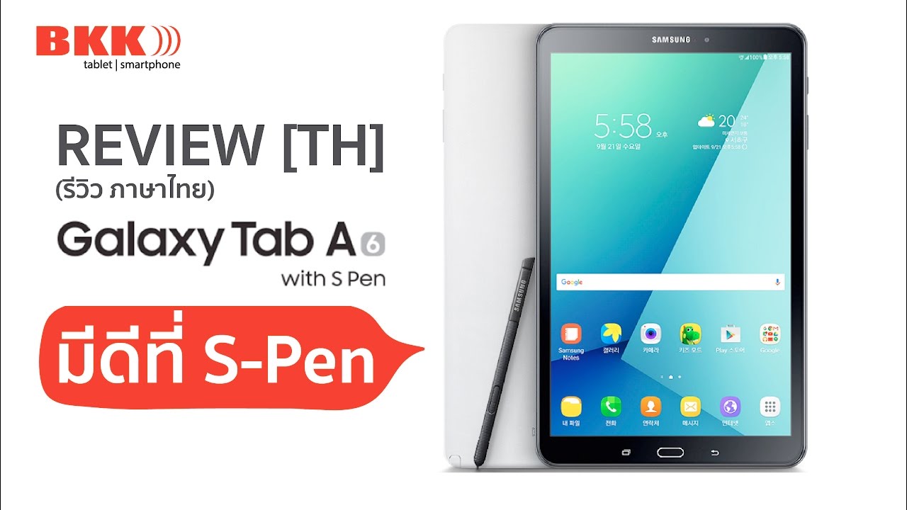 TH review รีวิว Samsung galaxy Tab A 10 1 พร้อมปากกา S Pen
