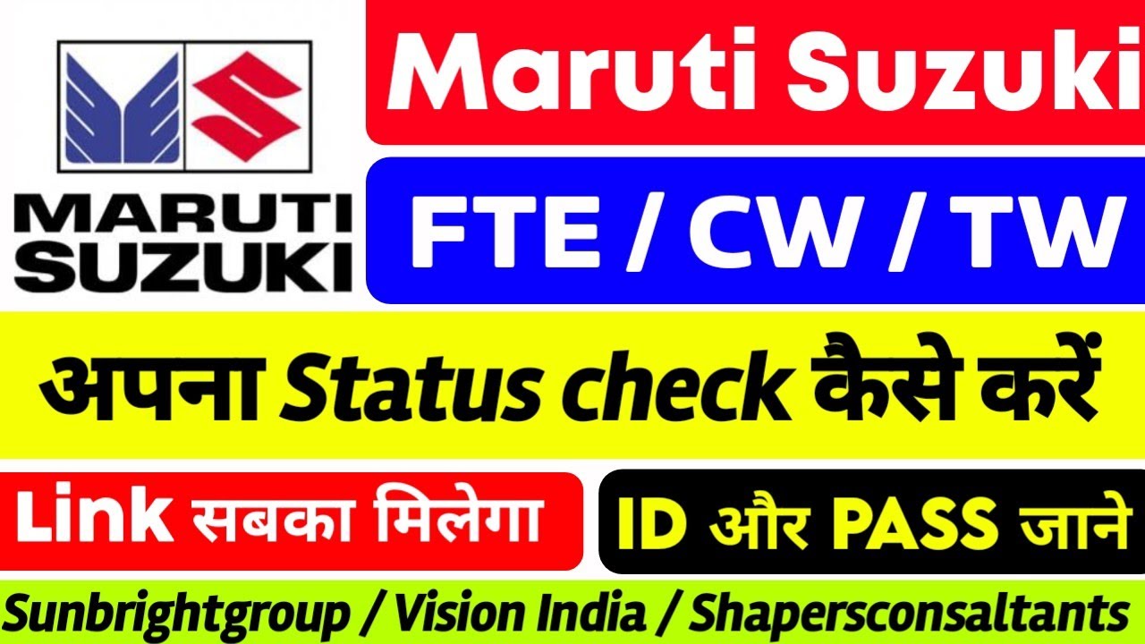 Maruti Suzuki Form ka status kaise check kare | maruti suzuki form ka id password kaise nikale