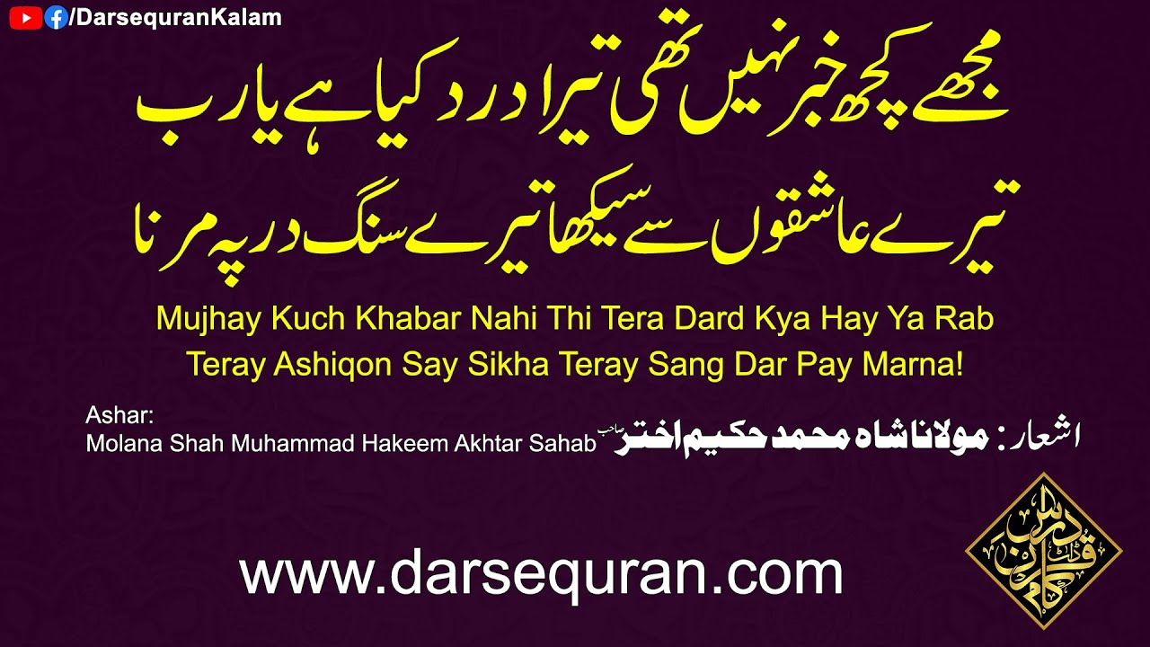 Mujhy Kuch Khabar Nahi Thi Tera Dard Kia Hy Ya Rab, Teray Ashiqon Say Sikha Teray Sang Dar Pay Marna