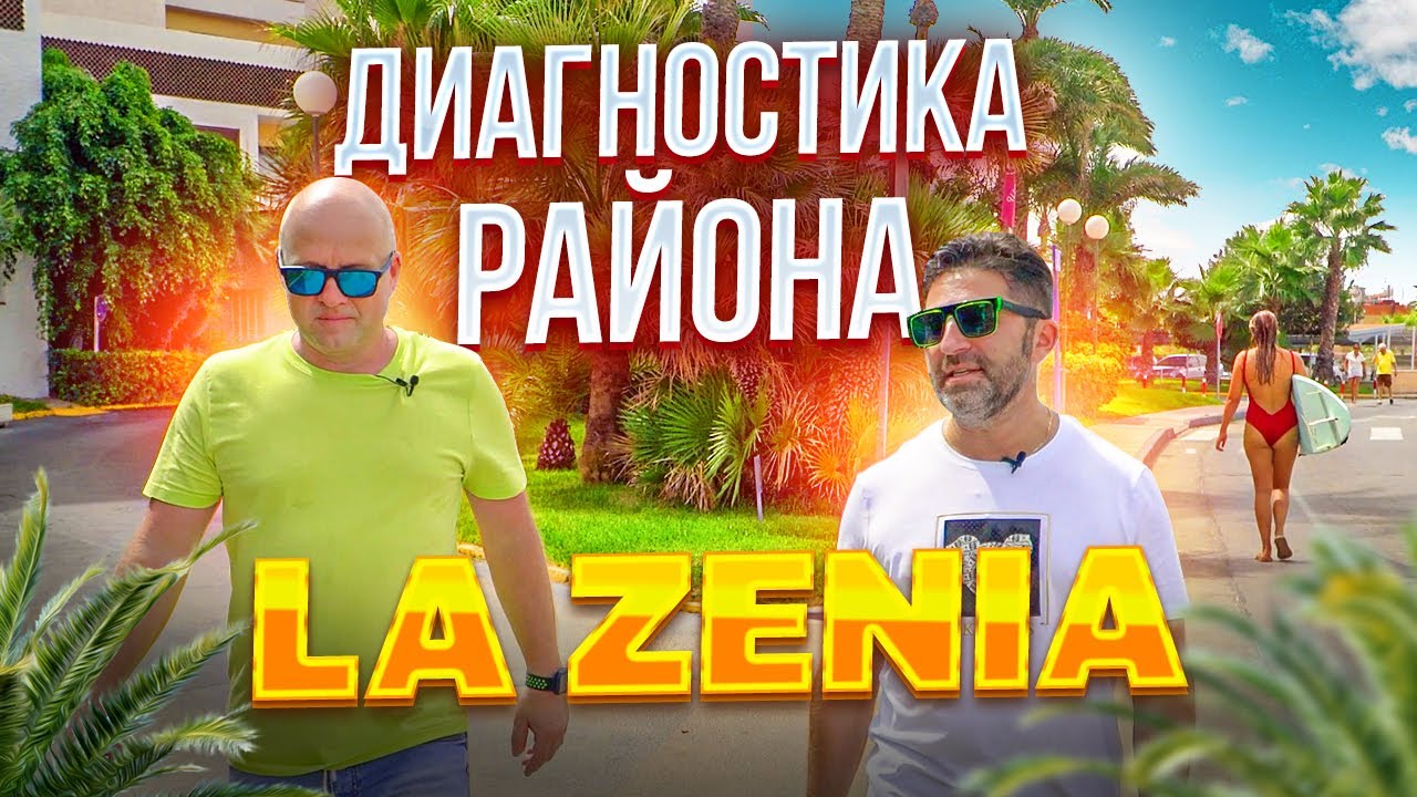 La Zenia Испания. Диагностика c Ярославом Левашовым. Недвижимость в Испании