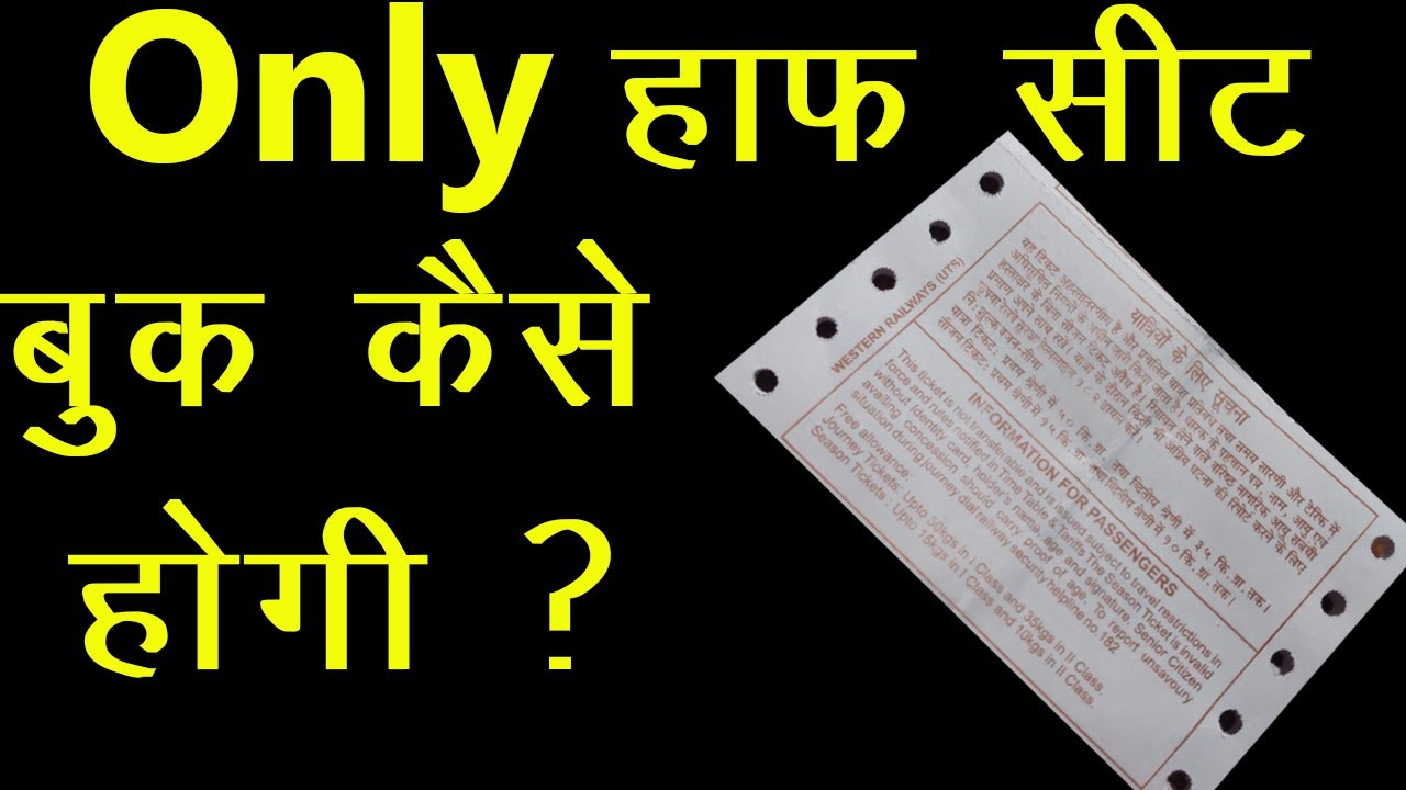 bachhe ka half seat book kaise kare - kitne sal ke bacche ka half ticket lagta hai 2022