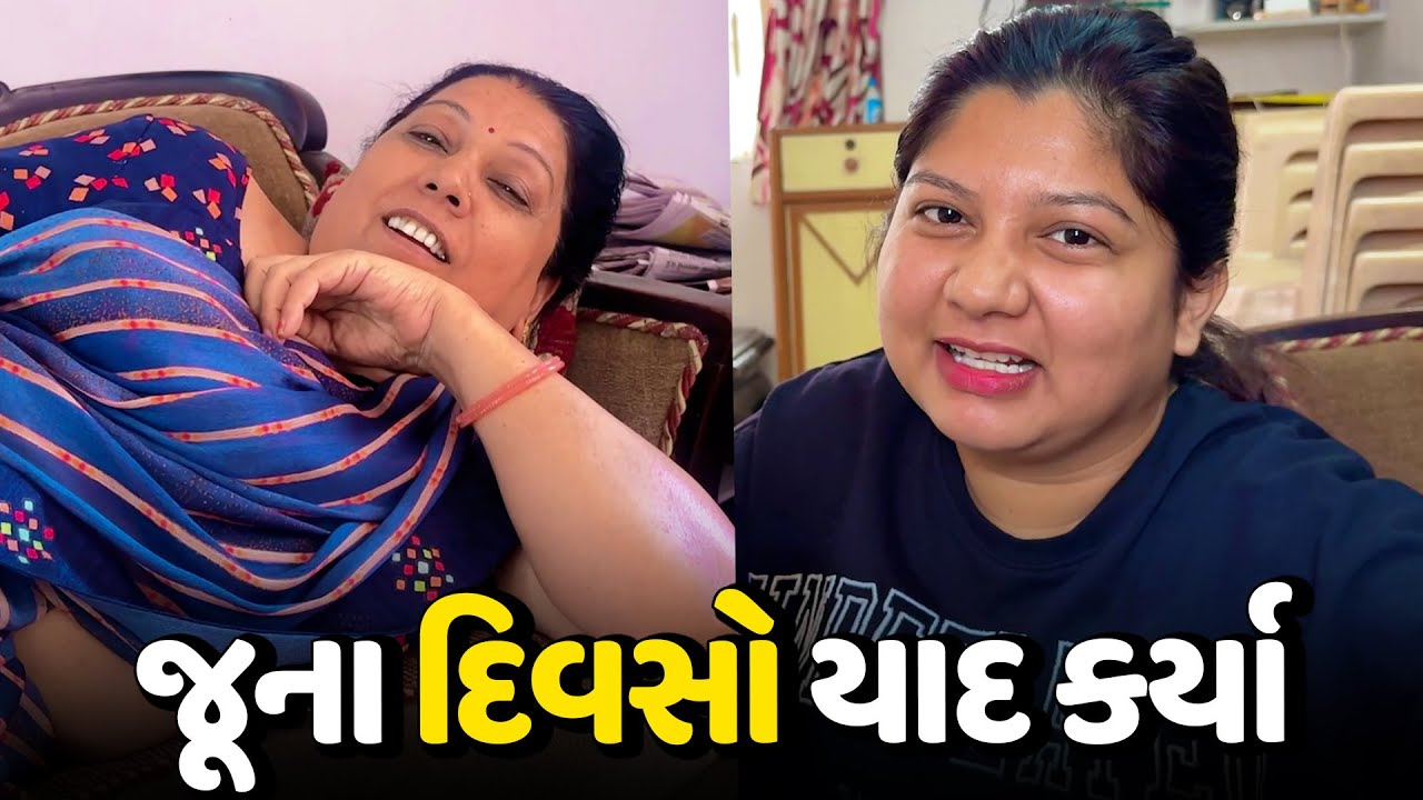 મારા સાસુ એ મને પહેલી વાર જોઈ હતી ત્યારે શુ થયું હતું?😛 - Vlog | Pagal Gujju