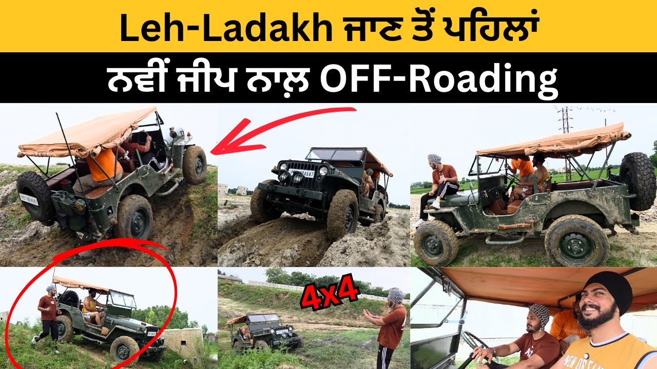 ਲੇਹ ਲੱਦਾਖ ਜਾਣ ਤੋਂ ਪਹਿਲਾਂ ਨਵੀਂ ਜੀਪ ਨਾਲ਼ ਔਫ ਰੋਡਿੰਗ | Leh-ladakh | Off- roading | Willy Jeep | Iam Hero