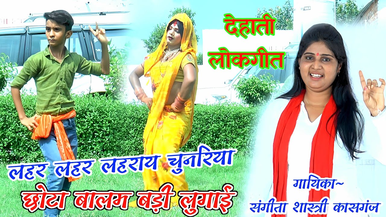 Dehati lokgeet देहाती लोकगीत डीजे धमाका || न्यू देशी धमाका || संगीता शास्त्री sangita shastri