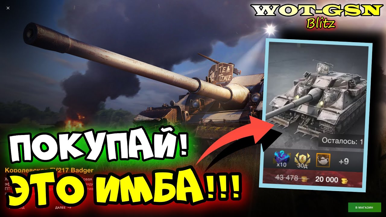 💥FV217 Badger💥ИМБА 