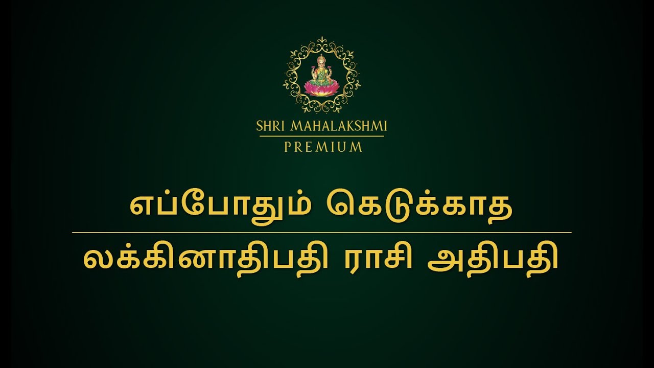 எப்போதும் கெடுக்காத லக்கினாதிபதி, ராசி அதிபதி