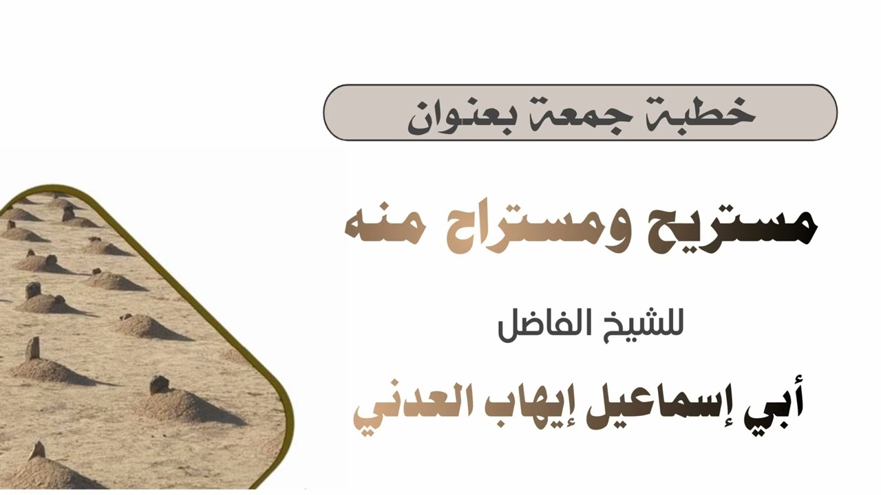 خطبة جمعة 