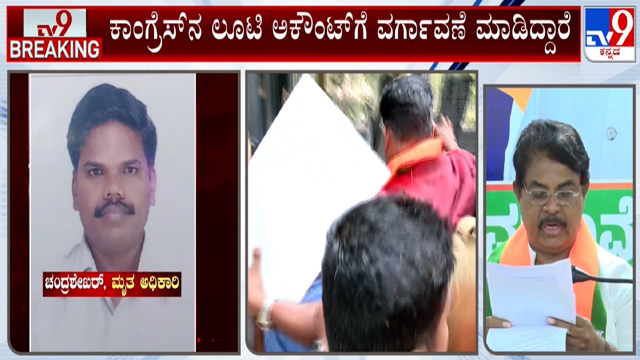 BJP Leaders Slams Congress Government Over Valmiki Corporation Officer Suicide