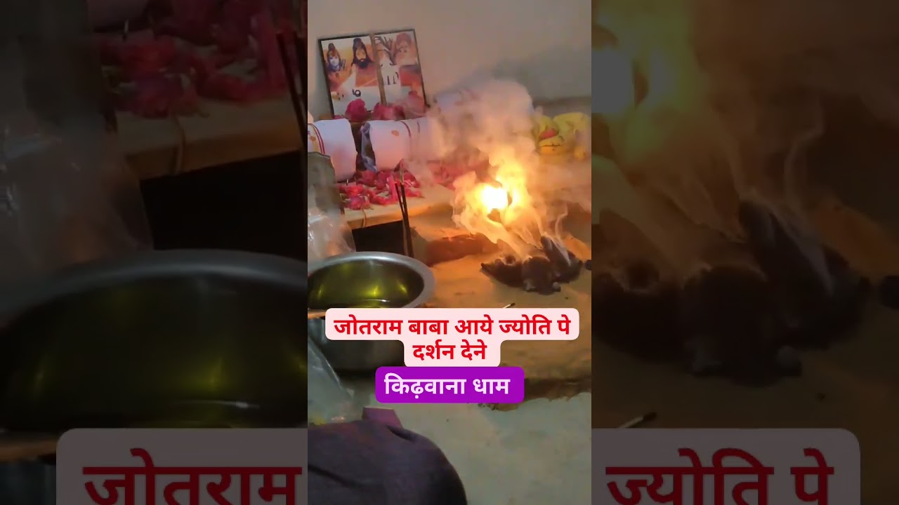 बाबा जोतराम आये ज्योति पे दर्शन देने जय बाबा जोतराम की जय किढ़वाना धाम की