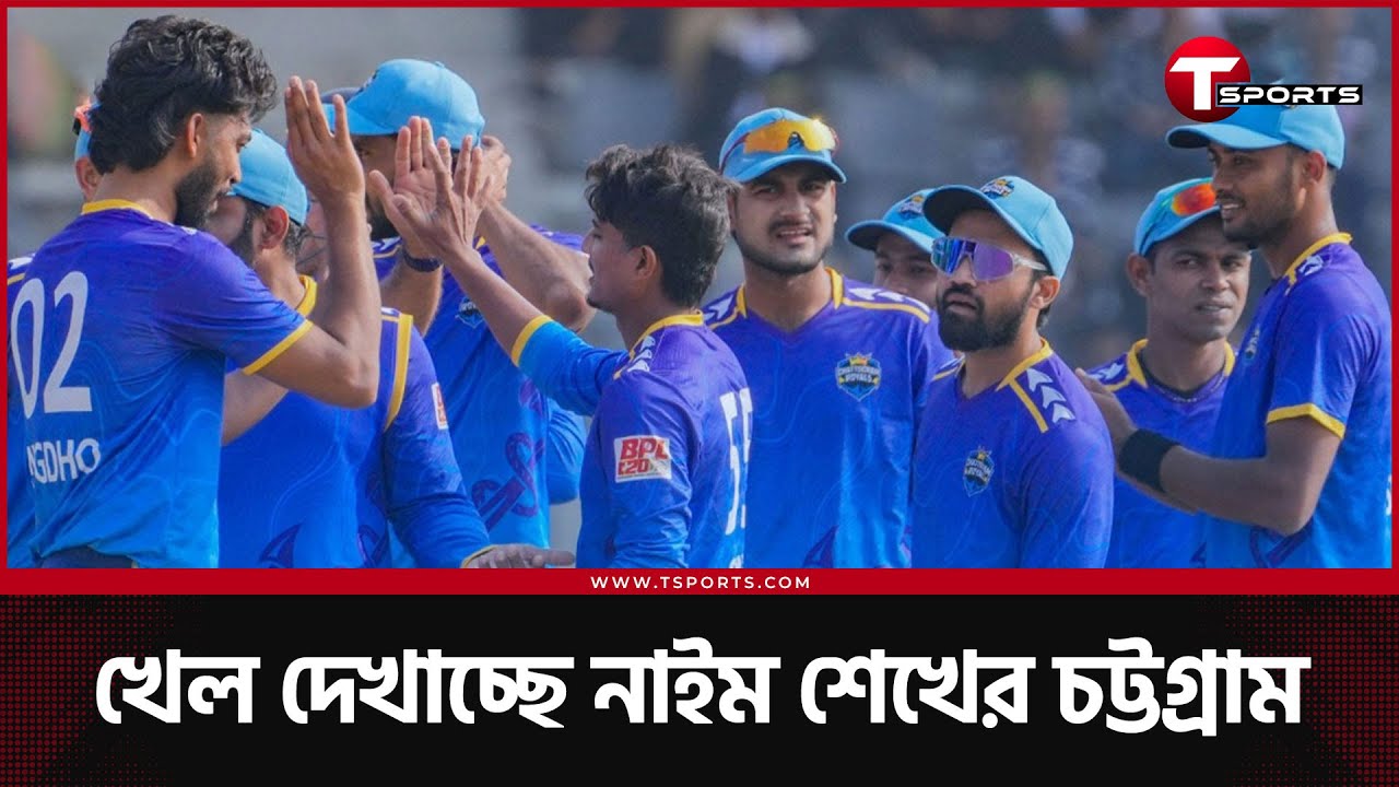 সাবইকে অবাক করে ‘কমিটির টিম’ চট্টগ্রামই সবার সেরা | Chattogram Royals | BPL 2026 | T Sports