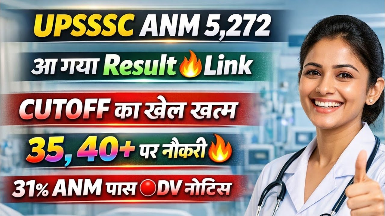 UP ANM रिजल्ट Out लिंक🔥6+ Bonus🔴DV नोटिस/UPSSSC ANM CUT OFF 2026/ANM RESULT 2026/UP ANM CUT OFF 2026