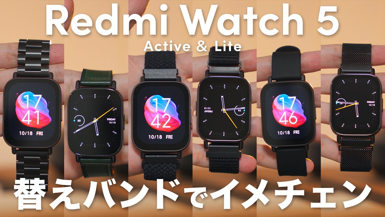 Xiaomi Redmi Watch 5 Active & Liteで使える替えバンド！バンド交換でイメチェンして使おう！