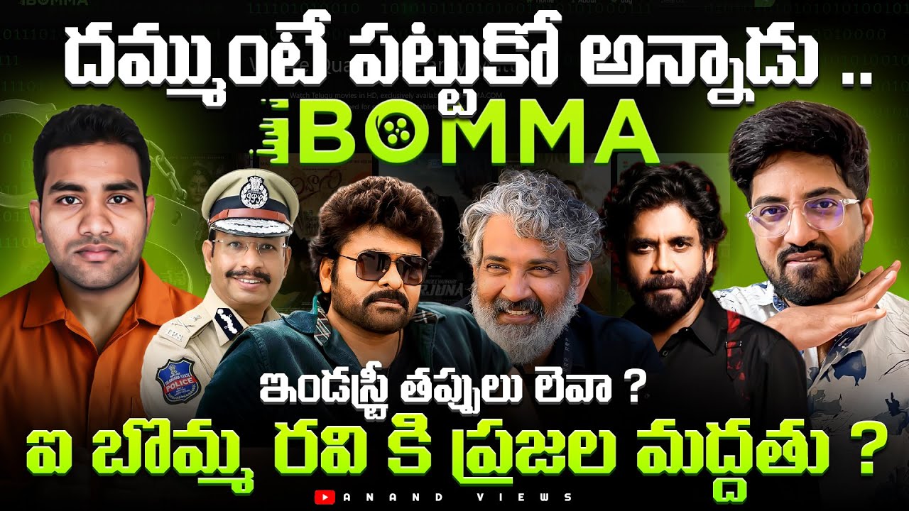 🔥 iBomma Controversy Full Details | Immada Ravi Arrest, OTT & Ticket Rates Issue | Anand Views