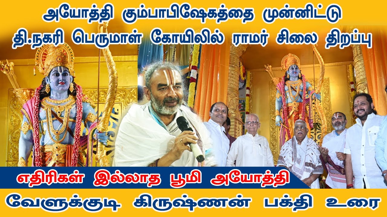 500 years of Ram Janmabhoomi struggle | #ttd #velukkudikrishnan #parasaran #chennai #tamil