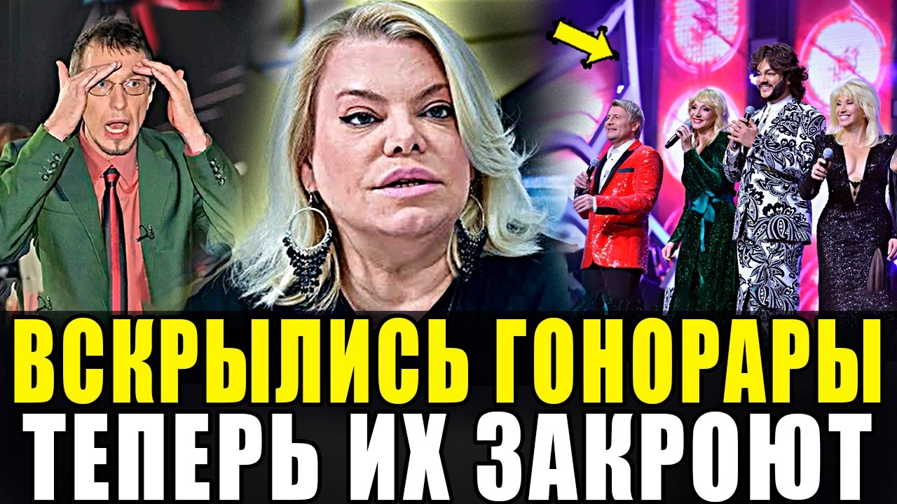 КАТАСТРОФА! СОСЕДОВ И ПОПЛАВСКАЯ РАЗНЕСЛИ НАШИХ ЗВЁЗД ЗА ИХ ОГРОМНЫЕ ГОНОРАРЫ!