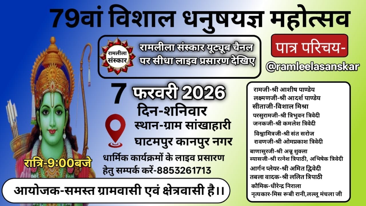 79 वां विशाल धनुष यज्ञ महोत्सव  का सीधा लाइव प्रसारण ग्राम साँखाहारी घाटमपुर कानपुर नगर से देखिए  ||