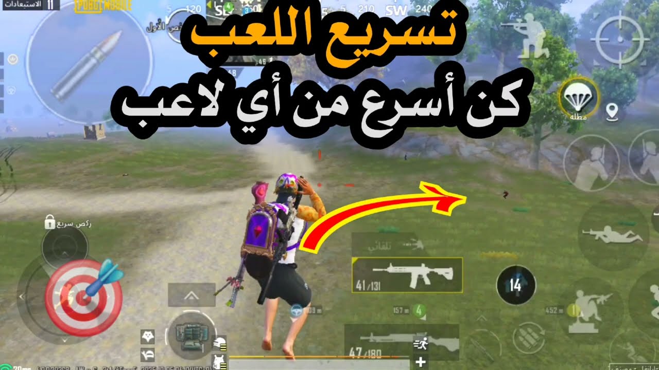 كيف تسرع لعبك في ببجي؟ 🔥 أسرار استجابة الأزرار وزر الحركة السريعة