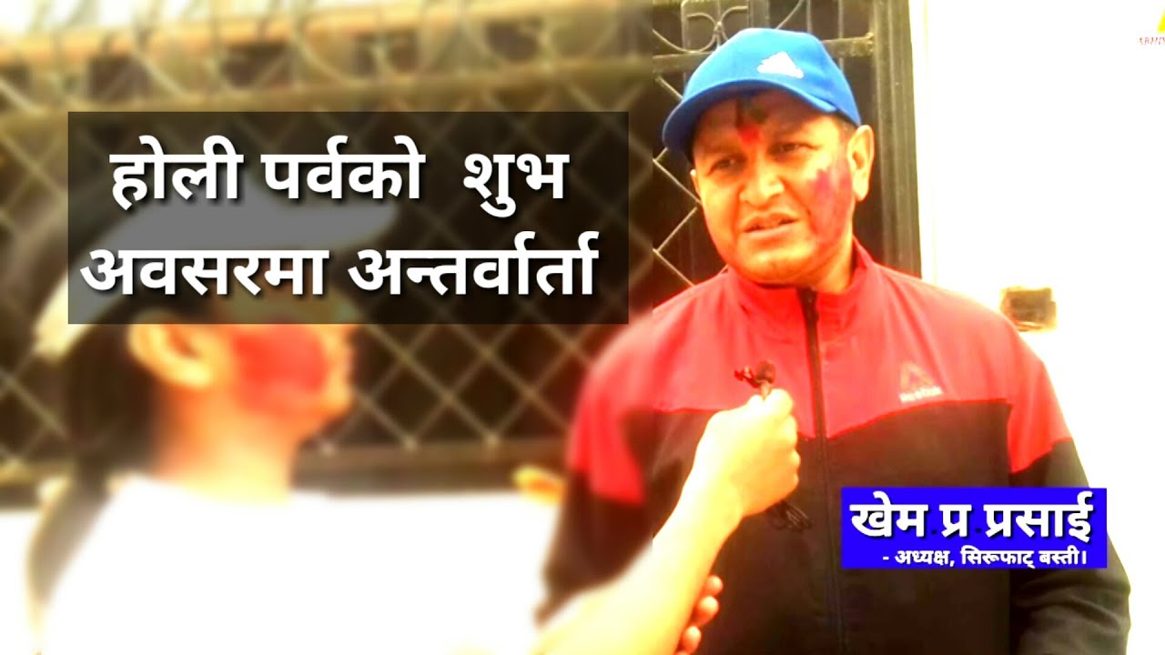 Holi special interview with MR.Khem. P. Prashai.