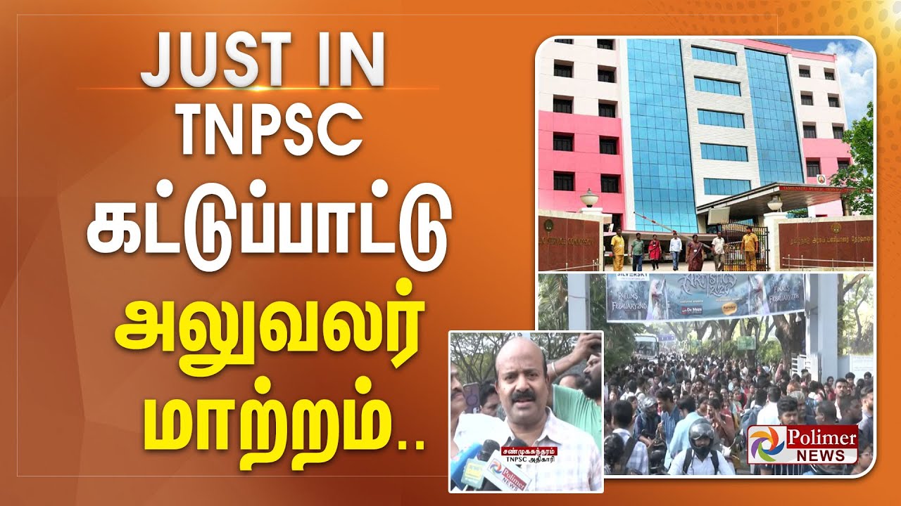 TNPSC கட்டுப்பாட்டு அலுவலர் மாற்றம்.. | #breaking