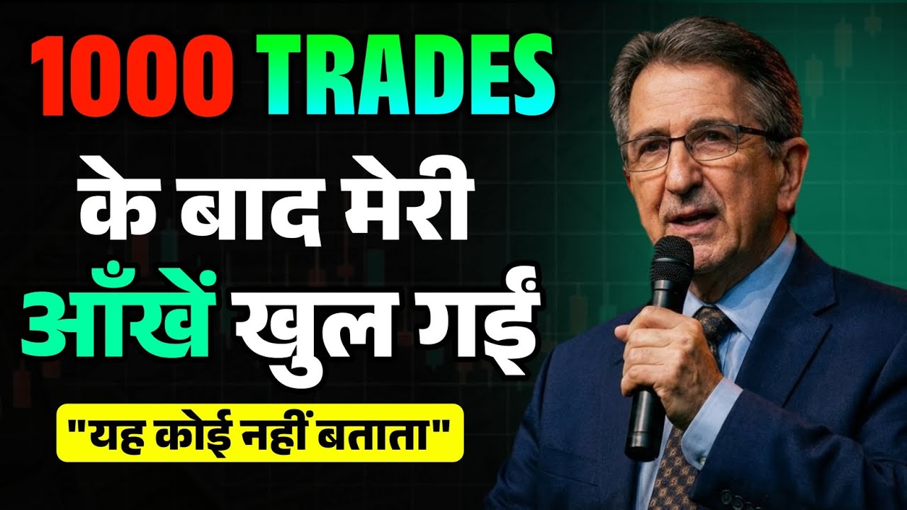 1000 Trades के बाद जो बदलता है — वह कोई नहीं बताता | Mark Douglas Trading Psychology 