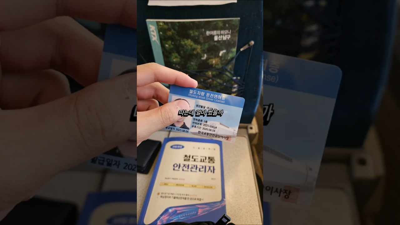 철도 자격증 취득하는데 슨 비용? #철도 #기관사 #기관사되는법 #철도아카데미 #기관사도전기 #철도자격증 #철도운전면허 #제2종전기차량운전면허 #운전면허 #철도기관사