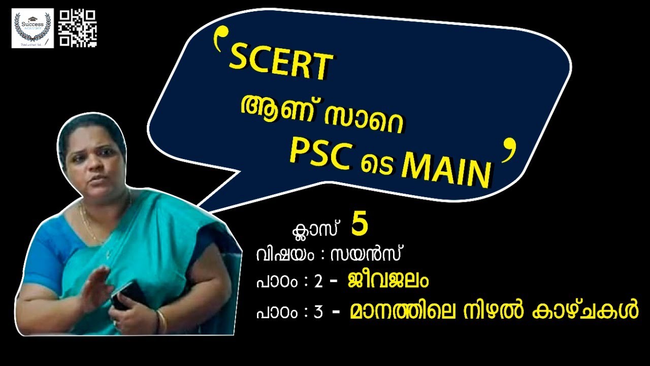 PSC SCERT Science Class | SCERT Textbook Science | Class 5 | Chapter 2 | Chapter 3 | Science SCERT