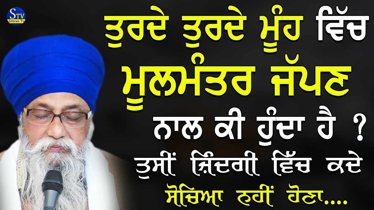 Turde Turde Mooh Vich Moolmanter Japn Nal Ki Hunda Hai Hairan Ho Javoge |Giani Thakur Singh Ji 2025
