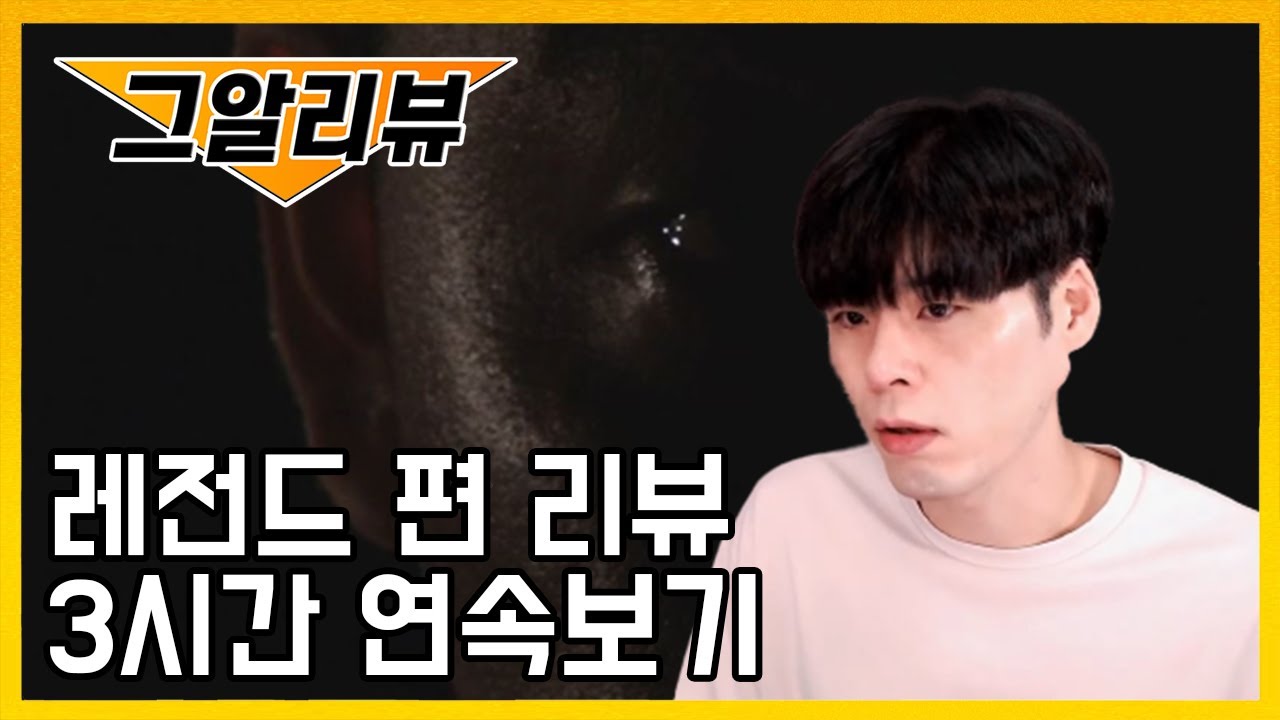 그알리뷰 3시간 동안 몰아보기