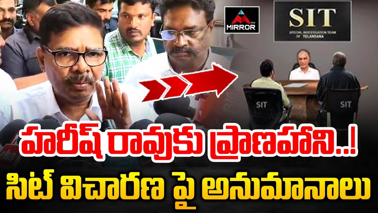 Advocate Soma Bharath About Harish Rao SIT Investigation | Jubilee Hills |  Phone Tapping | MT