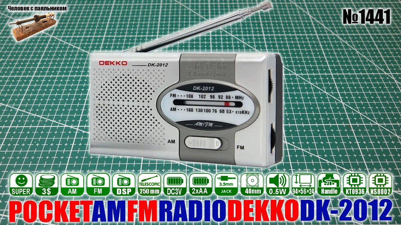 Дешевый мини FM AM радиоприемник DEKKO DK-2012