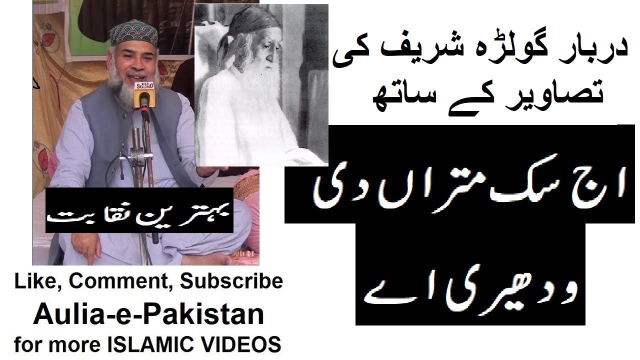 Aj Sik Mitran Di | آج سک متراں دی | Golra Sharif | Naqabat Badar ul Islam Badar