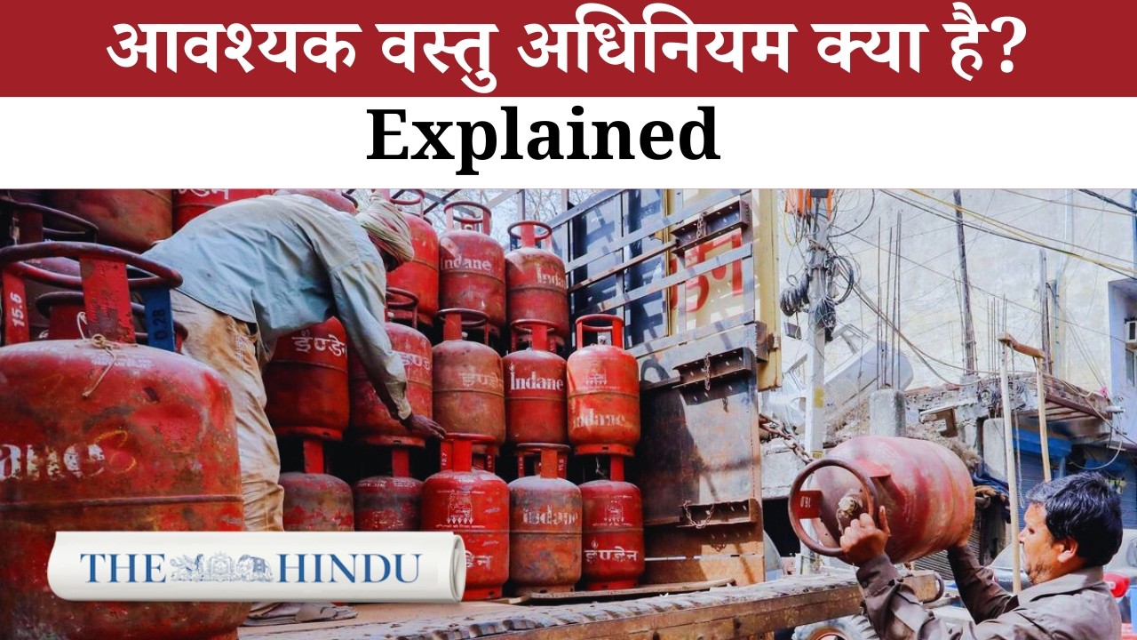 Essential Commodities Act: क्या इससे LPG और Natural gas की आपूर्ति बेहतर हो सकता है?