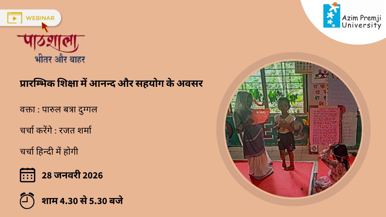 पाठशाला वेबिनार- प्रारम्भिक शिक्षा में आनन्द और सहयोग के अवसर