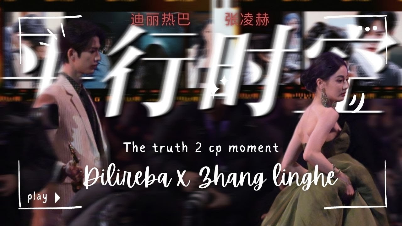 Dilraba Zhang LingHe moment show The Truth 2 (Địch Lệ Nhiệt Ba, Trương Lăng Hách) Suy Luận mùa 2!)
