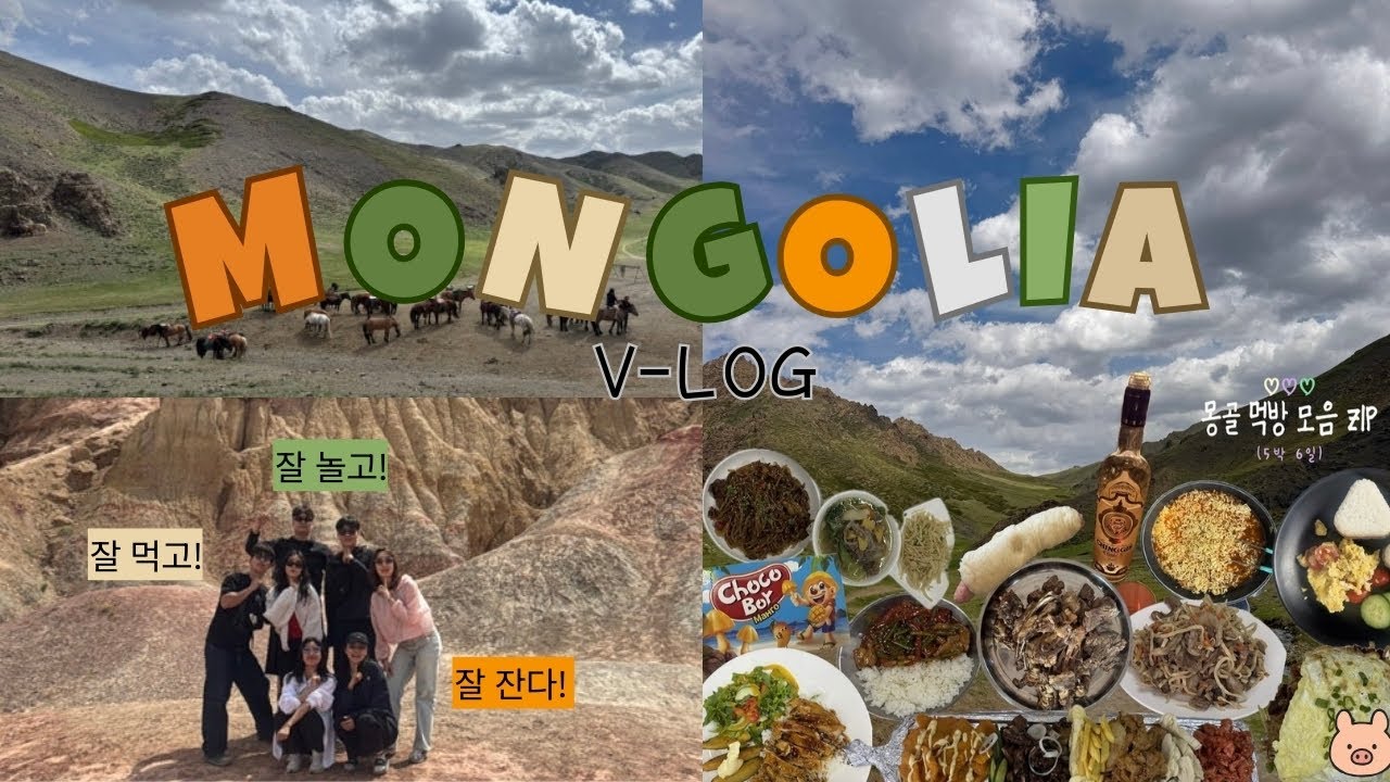 [VLOG] 이 영상보면 몽골 안 갈 수가 없다 ep.1 | 청춘남녀 7명의 낭만 폭발 여행