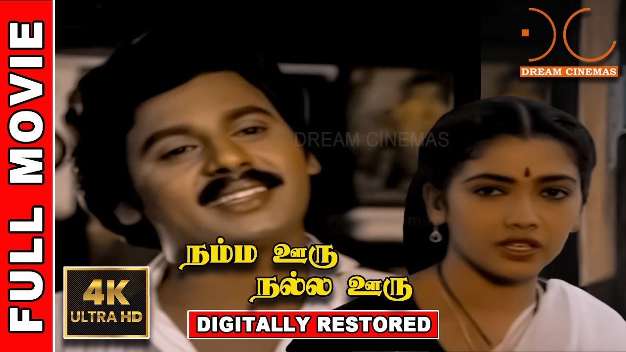 Namma Ooru Nalla Ooru | 4K Tamil Full Movie | Digitally Restored |  Ramarajan,Rekha | 4K Cinemas