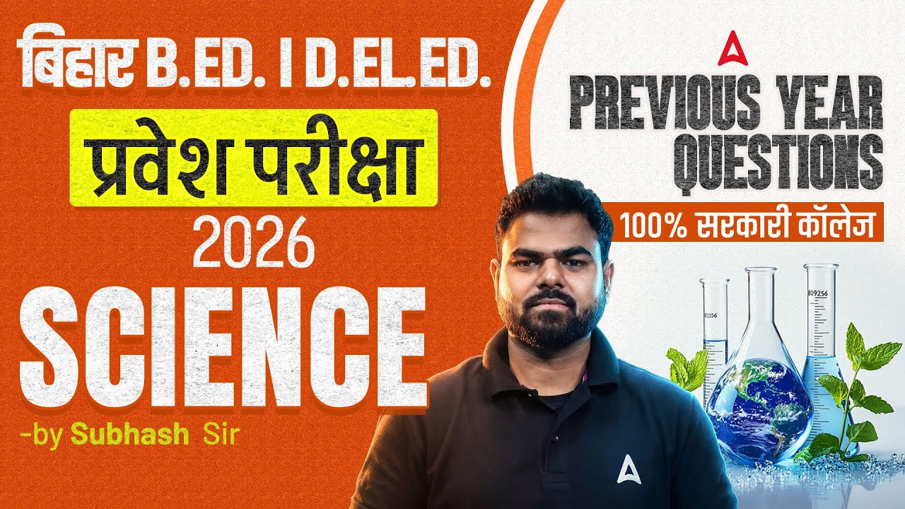 Bihar Bed & Deled Science Classes 2026 | Previous Year Questions | Most Expected PYQs | Subhash Sir