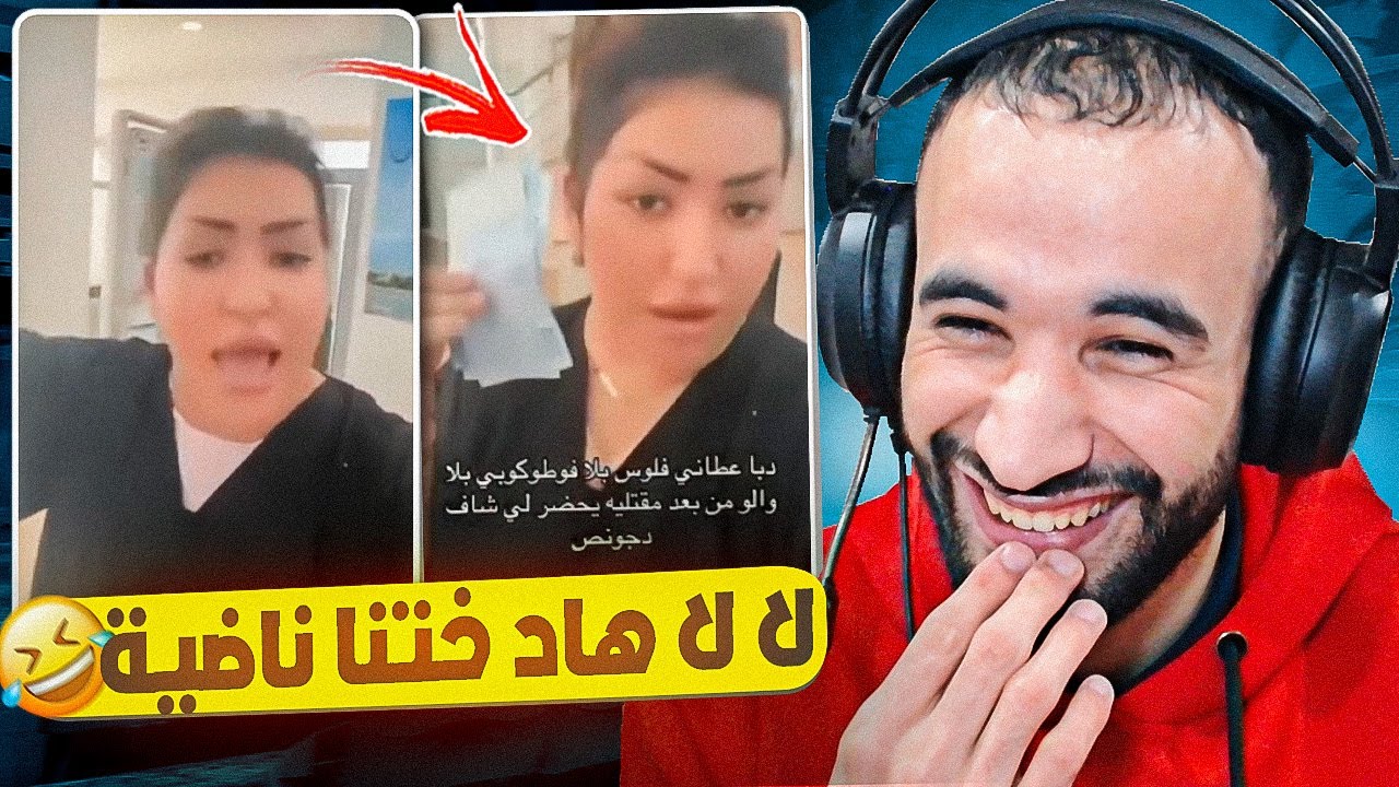 هاد السيدة مشات للبنك مابغاوش يعطيوها فلوسها شوف اش دارتلهم 😂