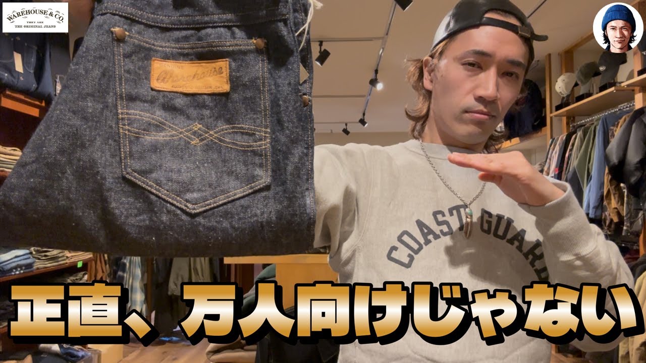 このデニム、正直おすすめしません。｜WAREHOUSE 1947 MW Pre-Rodeo Jeans