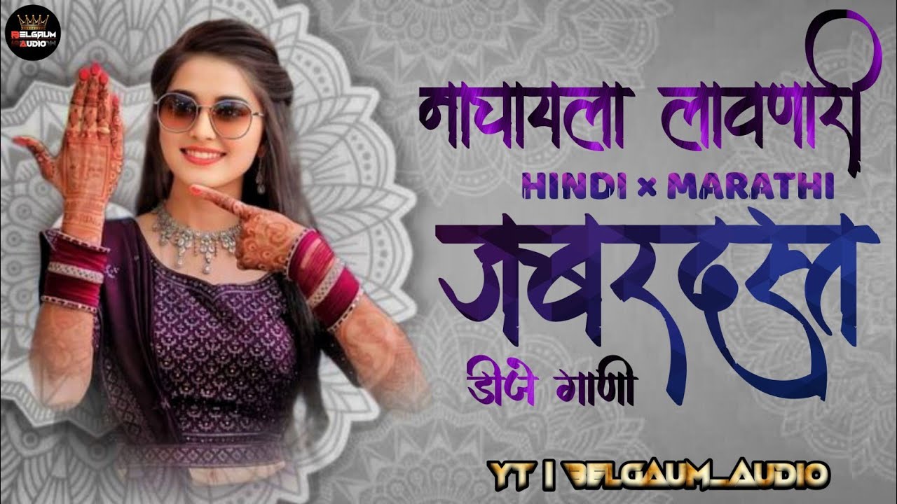 💥BRAVO TRACK 39 | 🎉 TRENDING NOSNTOP MIX | NONSTOP DJ | नॉनस्टॉप मराठी हिंदी कड़क डीजे | MARATHI DJ