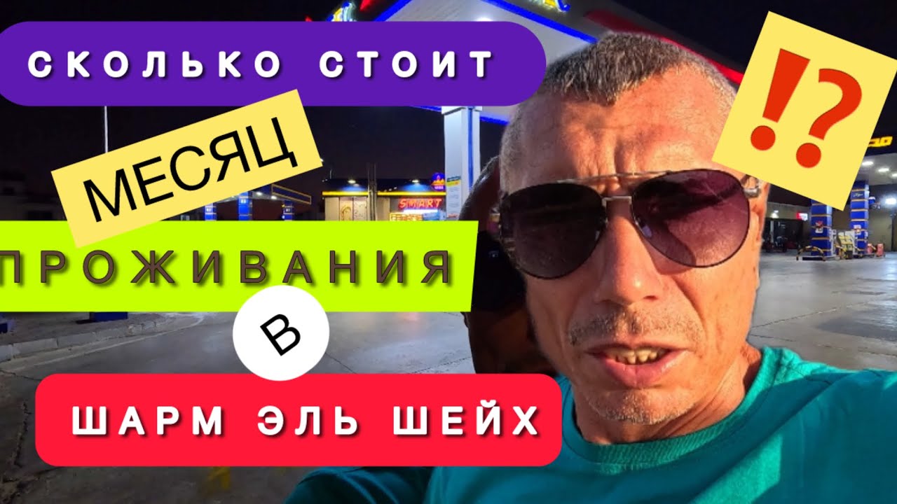 🇪🇬СКОЛЬКО СТОИТ ЖИТЬ В ЕГИПТЕ ⁉️ ВСЕ БЕЗ ПРЕКРАС / РЕАЛЬНЫЙ ЦЕНЫ НА ДОЛГИЙ СРОК / ПОЛЕЗНАЯ ИНФА /