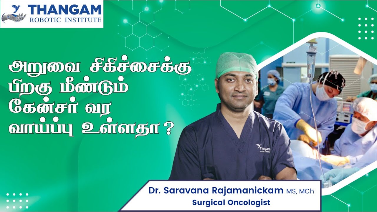 அறுவை சிகிச்சைக்கு பிறகு மீண்டும் கேன்சர் வர வாய்ப்பு உள்ளதா? | Best cancer hospital in Namakal