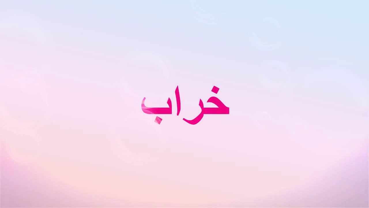 اسمع وروق مع ابو الاشائيش وافندينا افجر مولد التوهان 2018