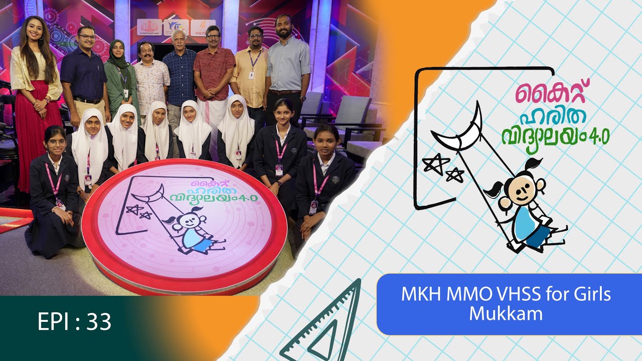 MKH MMO VHSS для девочек Mukkam Epi 33 Haritha vidyalayam образовательное реалити-шоу