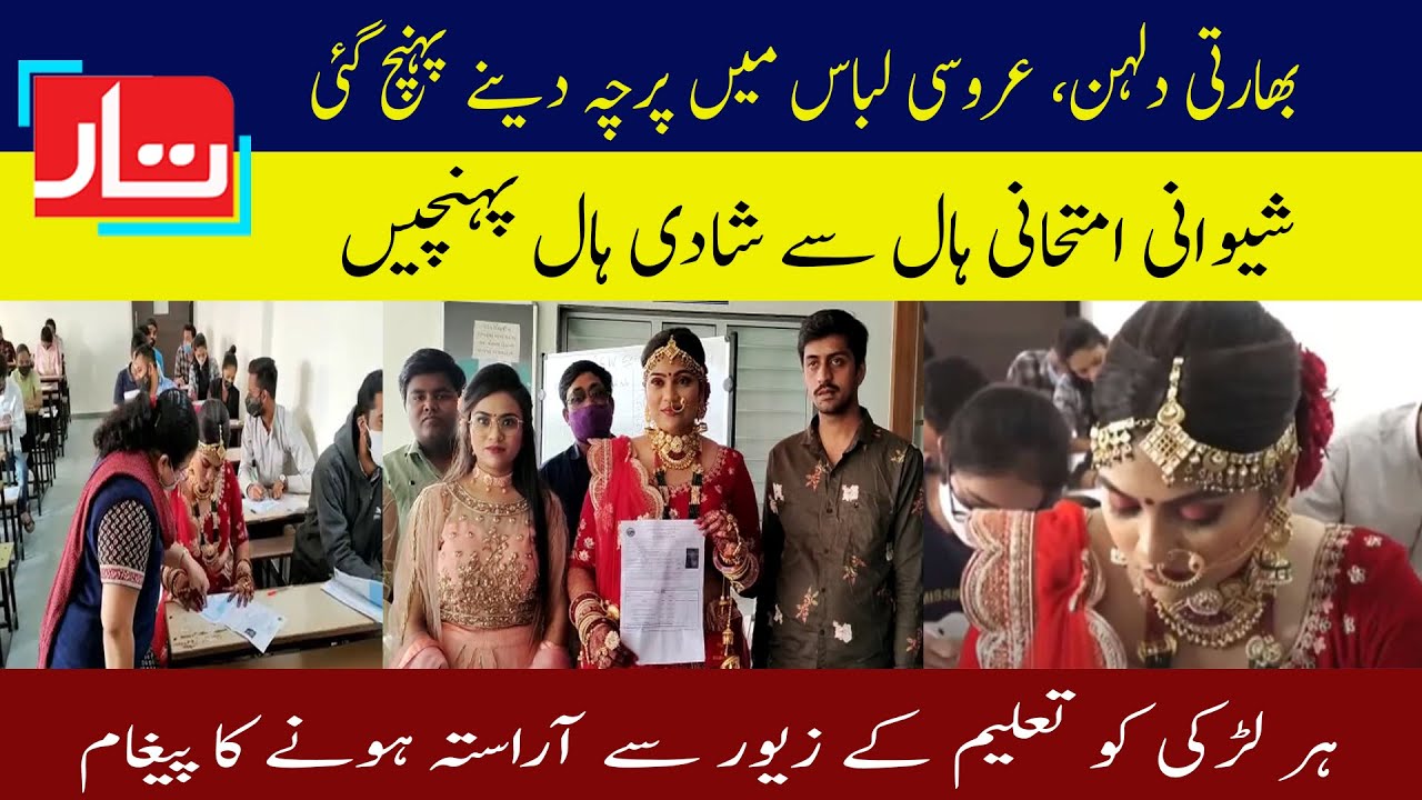 India Bride wearing wedding dress appears for excam|Taar