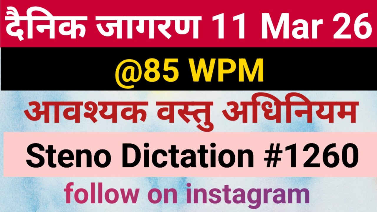 Dainik Editorial Dictation@85 WPM 1260, 11 Mar 26, Jansatta,Dainik Editorial, sampadkiya dictation