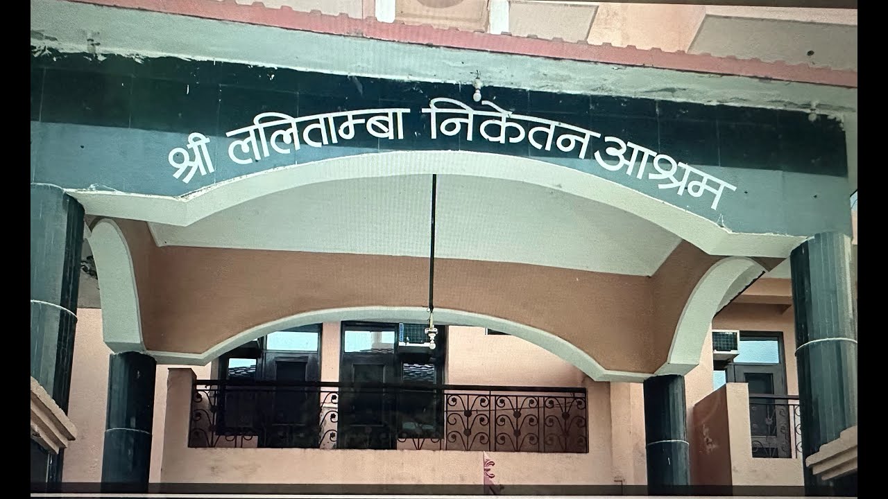 ऐसा आश्रम जहाँ कम बजत मे अच्छी सुवीधा मिले II श्री ललिताम्बा निकेतन आश्रम II हरिद्वार