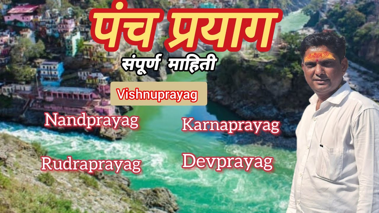 Panch Prayag Yatra Uttrakhand|Devprayag|Nandprayag|Karnaprayag|Rudraprayag|Devprayag|Ep#17|चारधाम