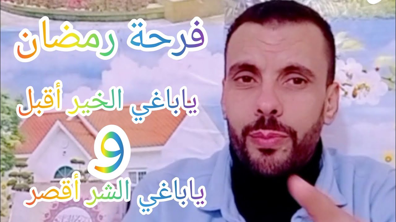 فرحة رمضان 