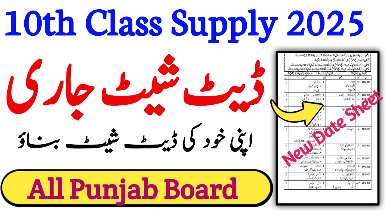 Matric 10th Class Supply Exam 2025 Date Sheet | Punjab Boards Latest Update